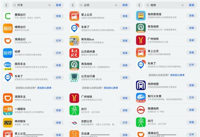 180+出行App登陆HarmonyOS NEXT，常见应用全收录！