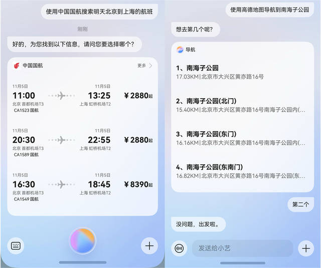 180+出行App登陆HarmonyOS NEXT，常见应用全收录！