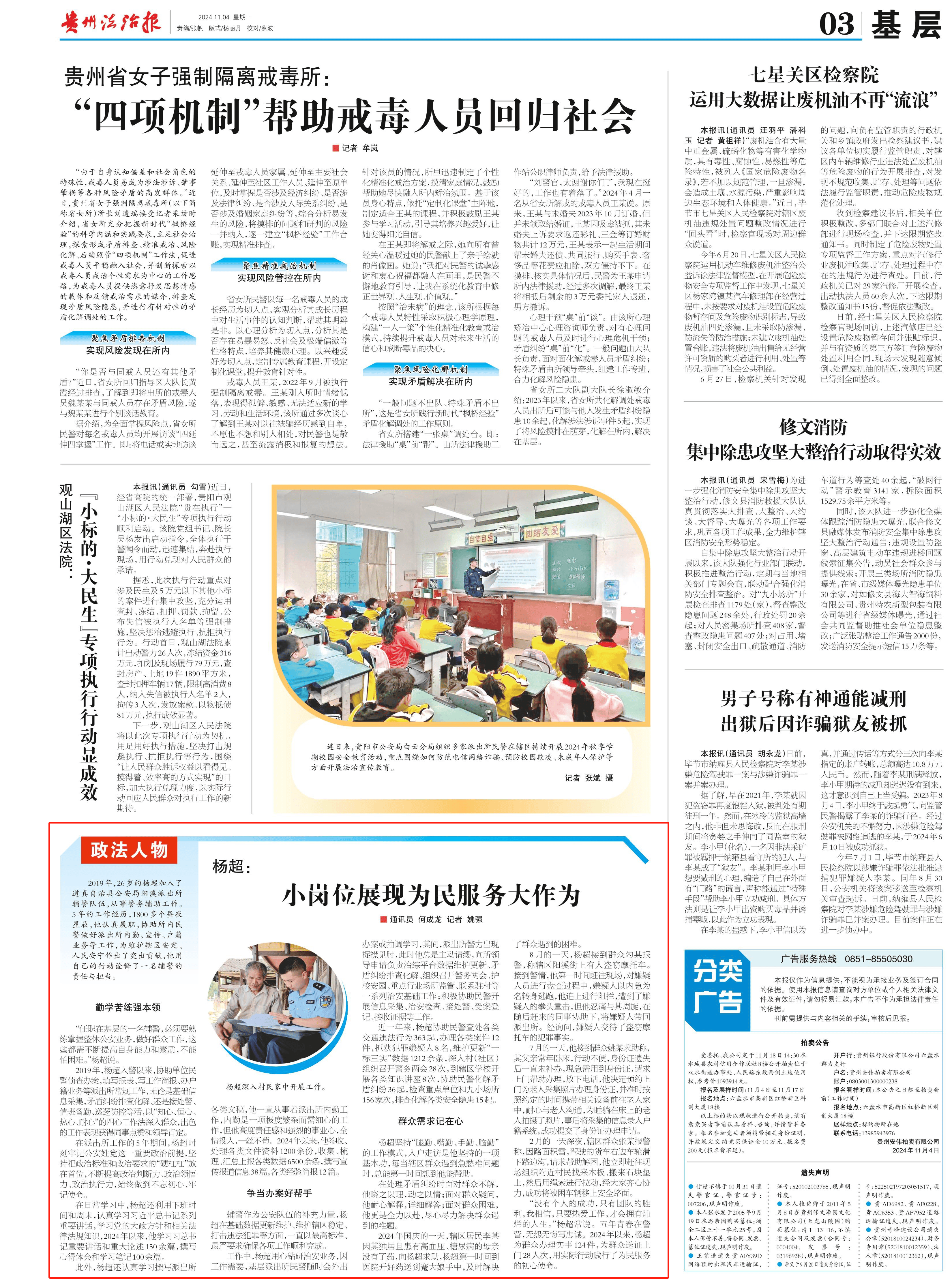 【政法人物】杨超：小岗位展现为民服务大作为