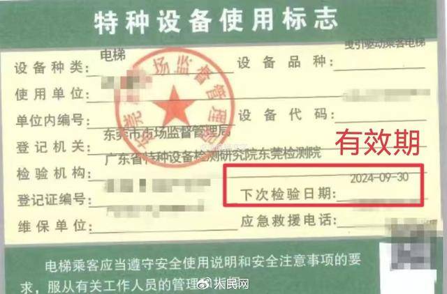 电梯急坠负2楼又猛冲至33楼，业主不幸身亡