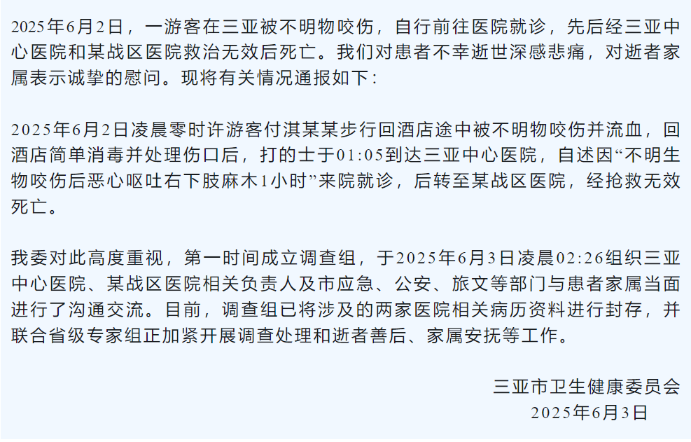 27岁女游客在三亚被蛇咬伤身亡最新进展： 省级专家组正加紧开展调查工作