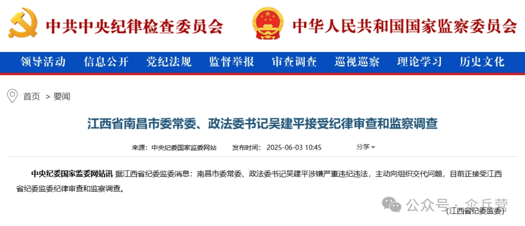 江西南昌政法委书记吴建平被查，从乡镇教师到省会高官，37年让特权思想逐渐癌变