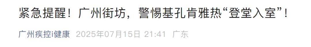 广州：存在传播风险！一地已确诊超3600例，患者自述发病过程
