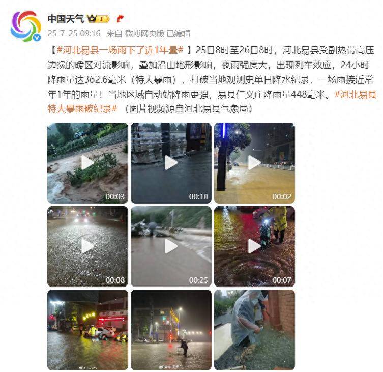 河北易县一场雨下了近1年量