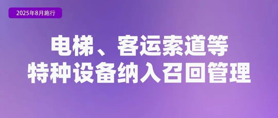 8月起，这些新规将影响你我生活！