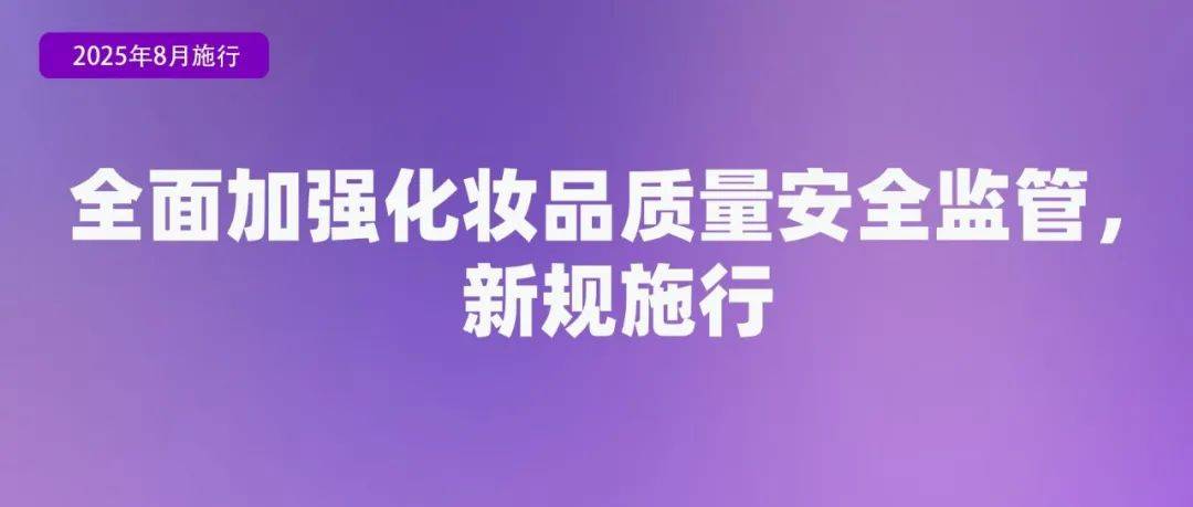 8月起，这些新规将影响你我生活！