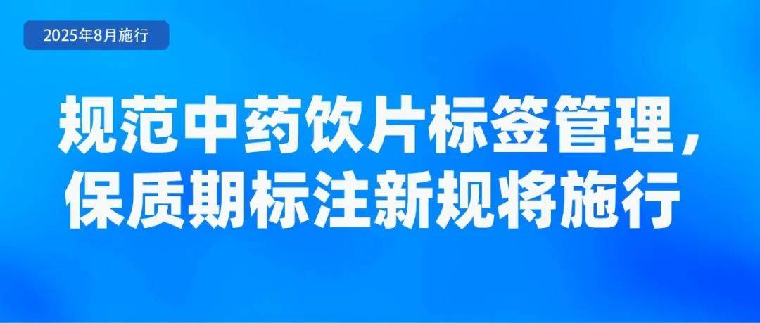 8月起，这些新规将影响你我生活！