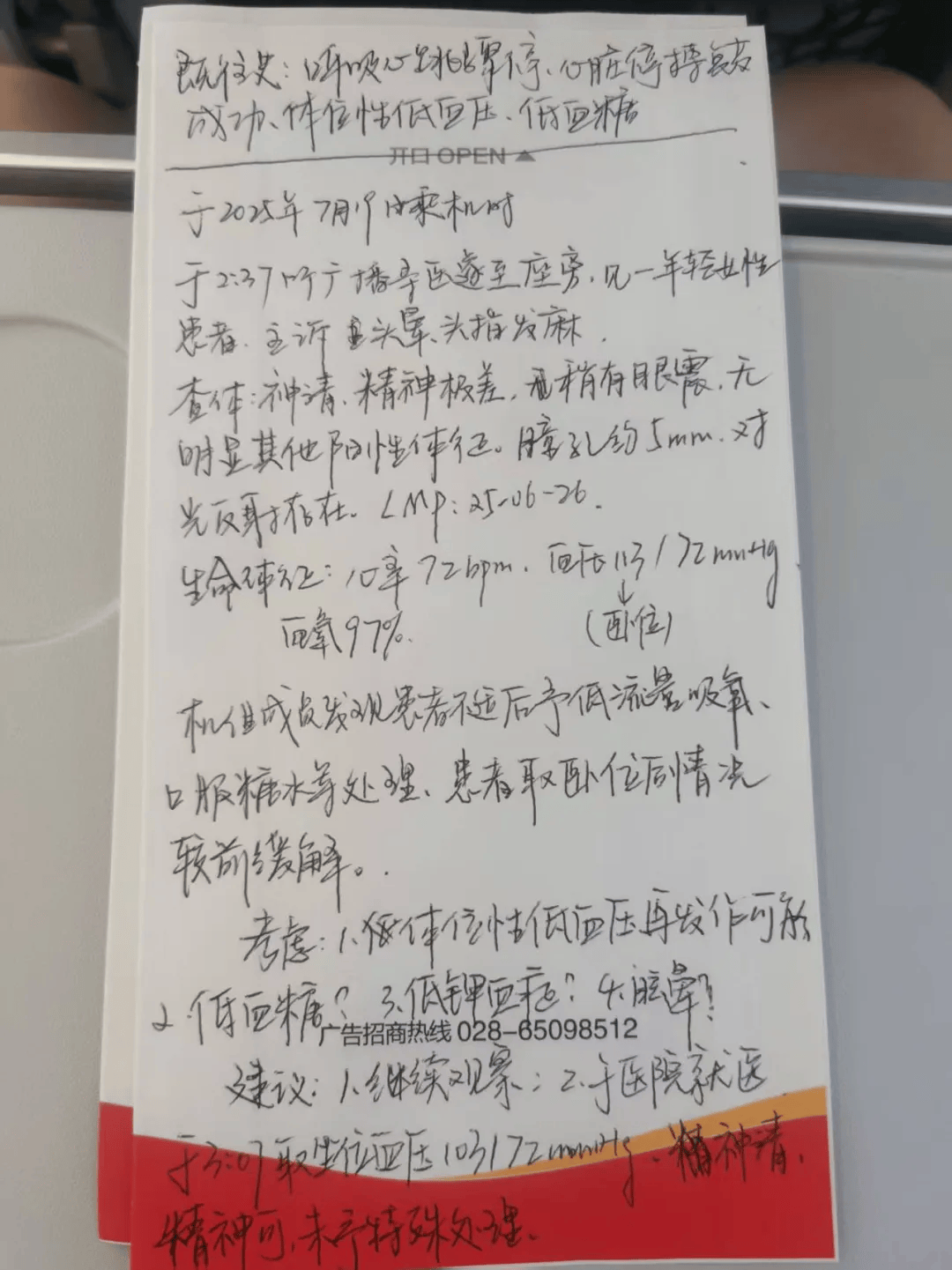 医学生飞机上救人被质疑“没资格”？回应来了！