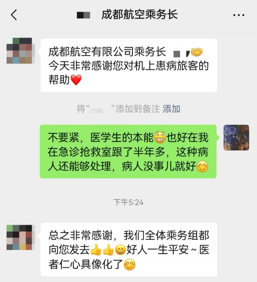 医学生飞机上救人被质疑“没资格”？回应来了！