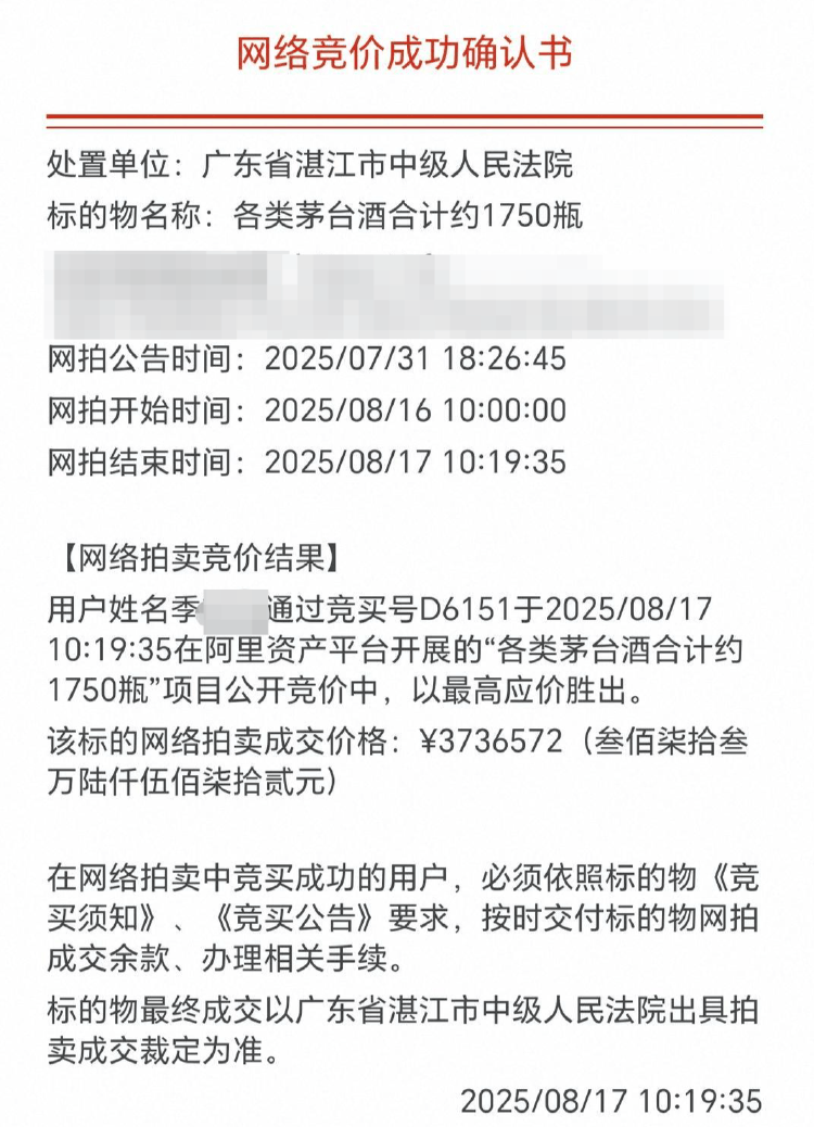 1750瓶茅台被法拍：与涉黑案有关，其中一名所有人已被执行死刑