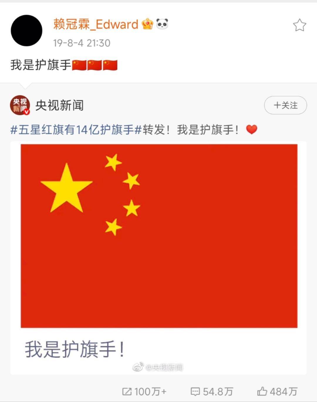 中国台湾艺人赖冠霖晒阅兵观礼照，并发文“祝祖国繁荣昌盛”，评论区被网友刷屏