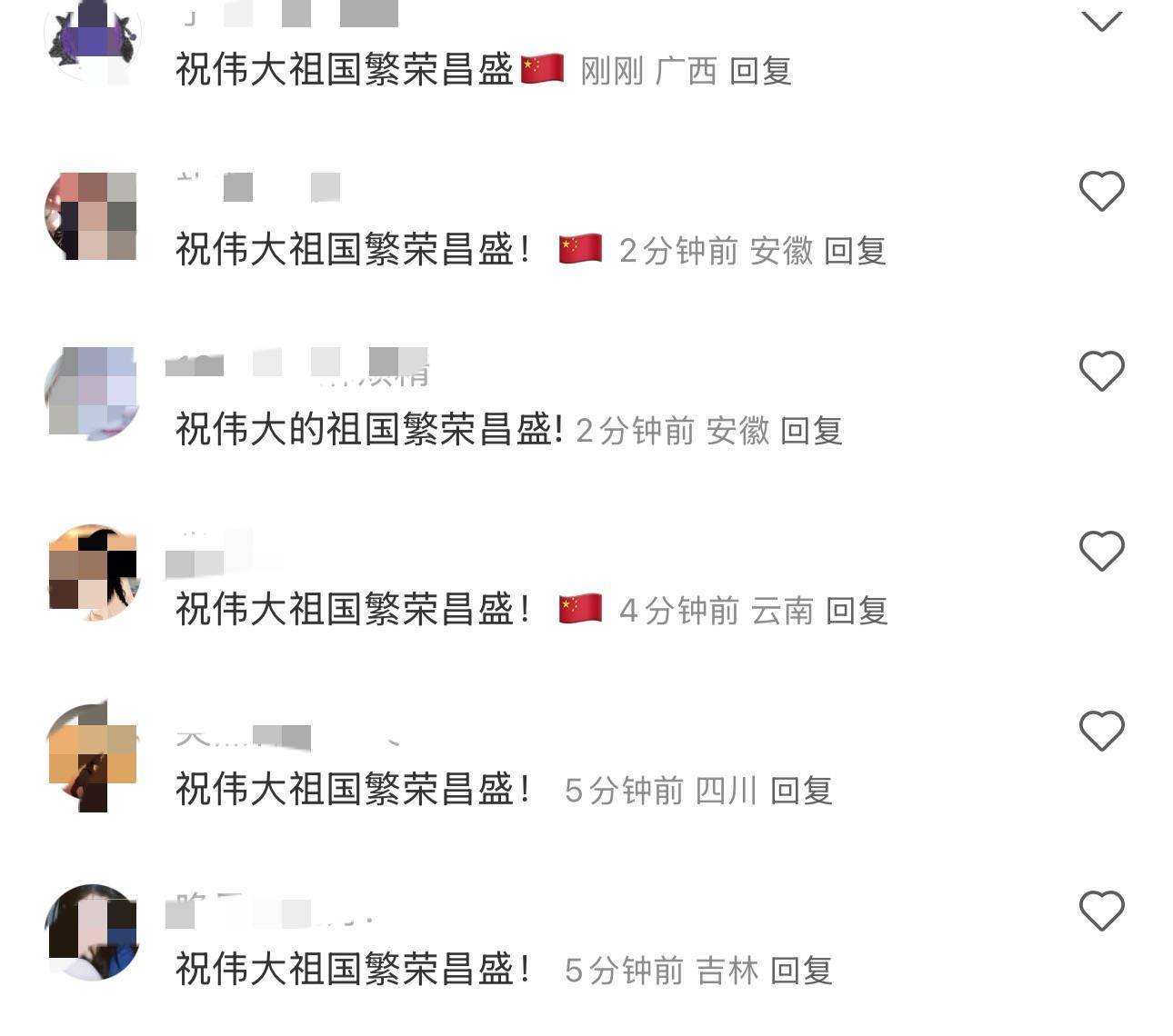 中国台湾艺人赖冠霖晒阅兵观礼照，并发文“祝祖国繁荣昌盛”，评论区被网友刷屏