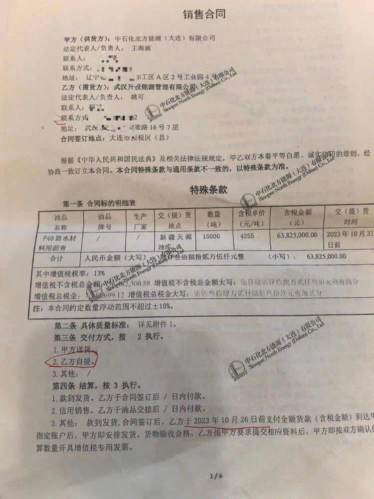 武汉一国企掷6382.5万元买沥青，一罐是水一罐是空的？当地国资委已介入