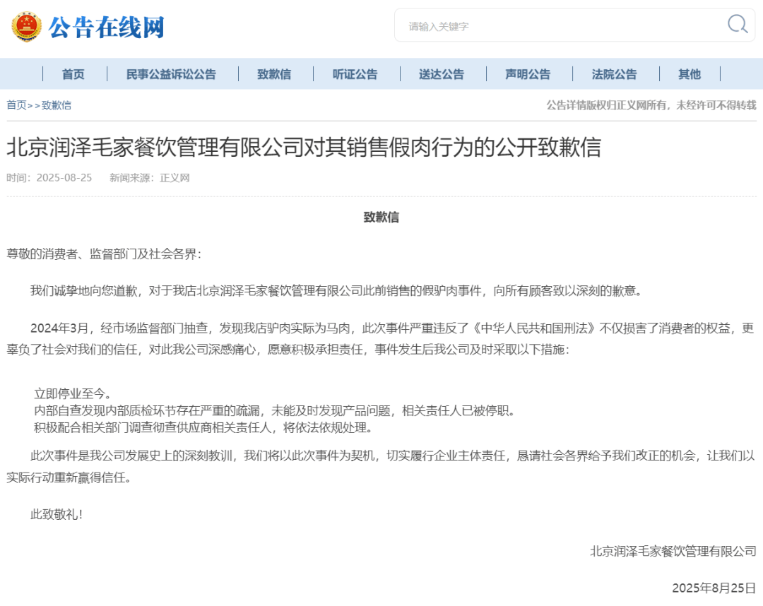 “驴肉火烧”里面竟是马肉！多地餐馆被重罚→