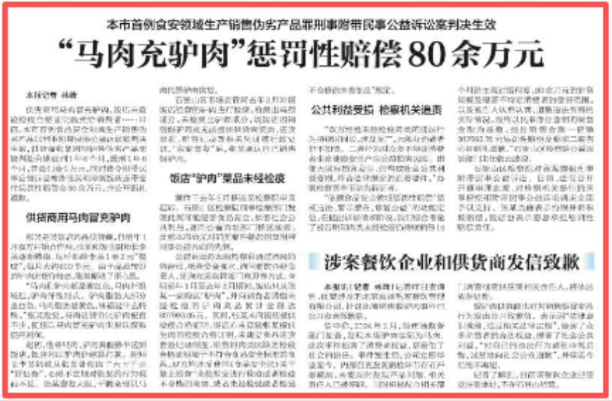 “驴肉火烧”里面竟是马肉！多地餐馆被重罚→