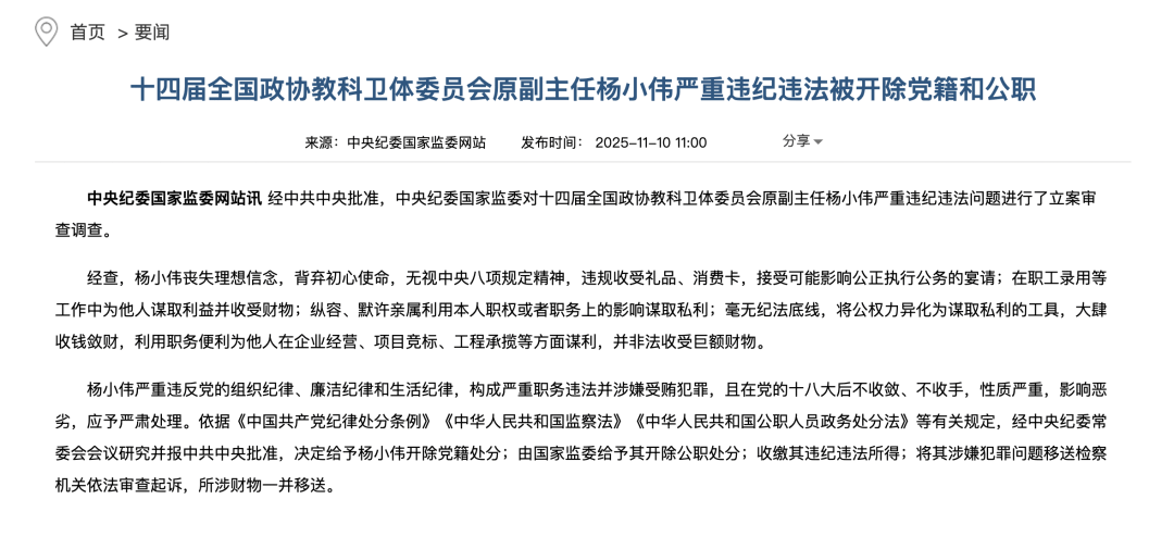 杨小伟、刘宽忍、李春良，被处分