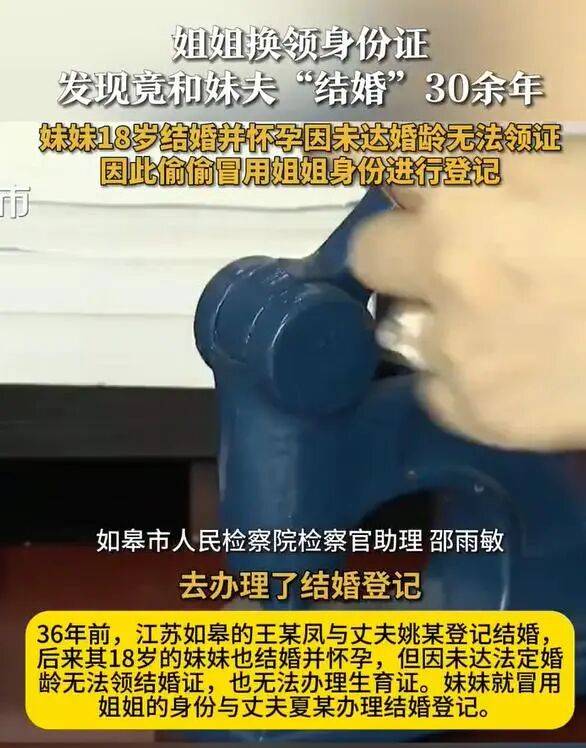 江苏一女子换身份证,发现竟和妹夫“结婚”30余年