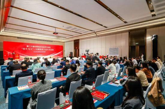 第二十届中国经济论坛“民生为大”平行论坛在广州南沙举行