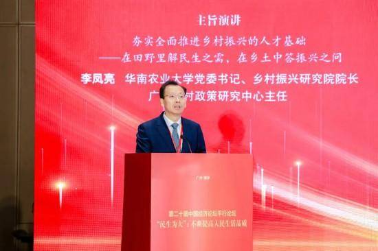 第二十届中国经济论坛“民生为大”平行论坛在广州南沙举行