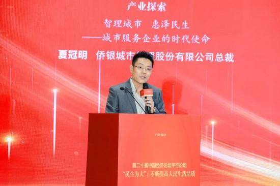 第二十届中国经济论坛“民生为大”平行论坛在广州南沙举行