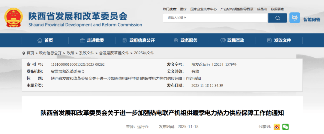 事关供暖!陕西最新通知:企业不得擅自降低供热温度,详细→