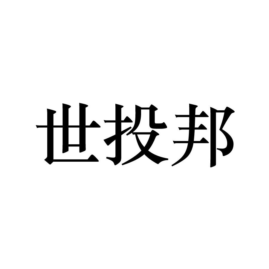 邦币(邦币是什么)