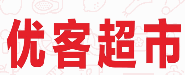 优客币(友客便利店官网)