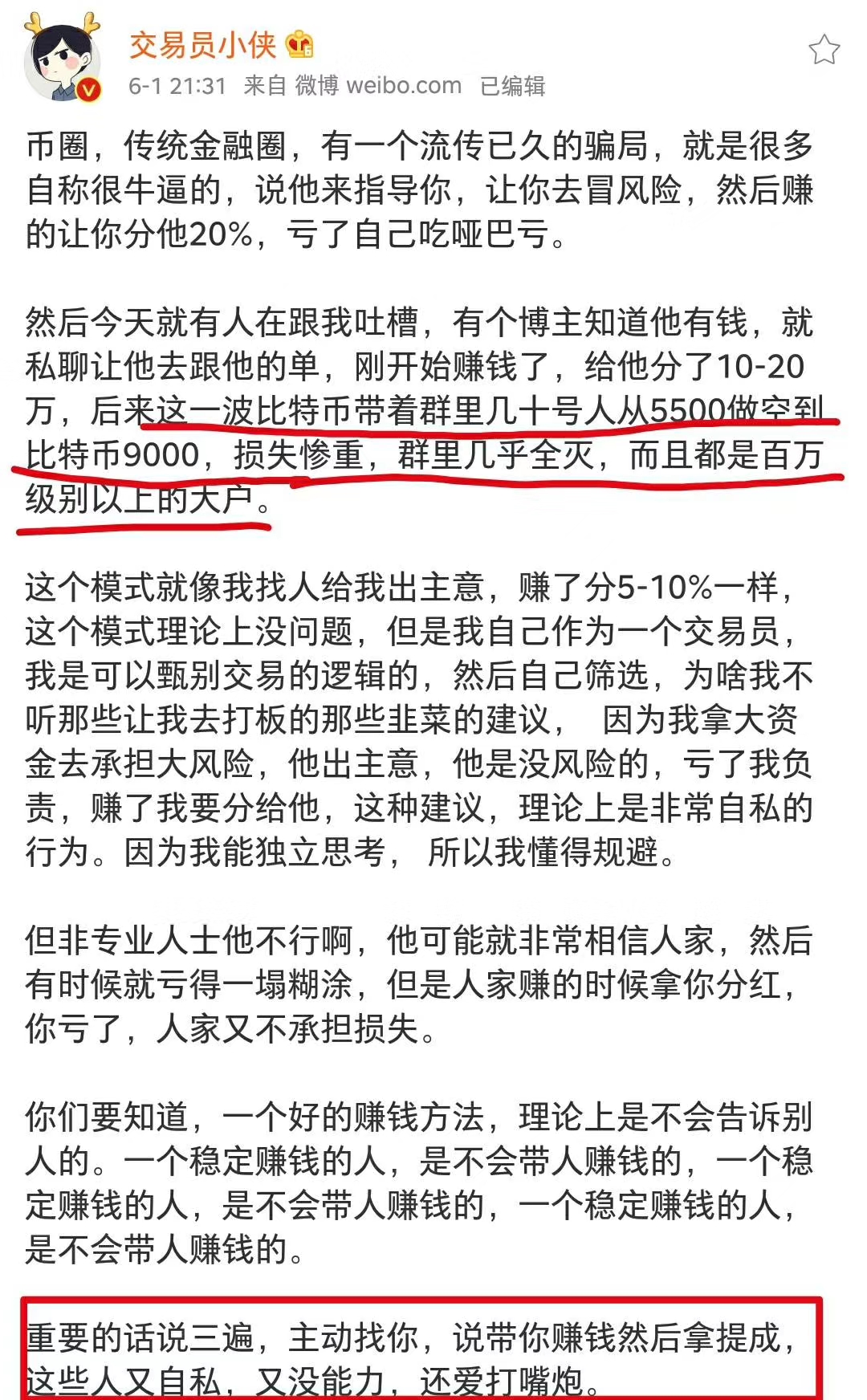 守币人(守币人宣言)
