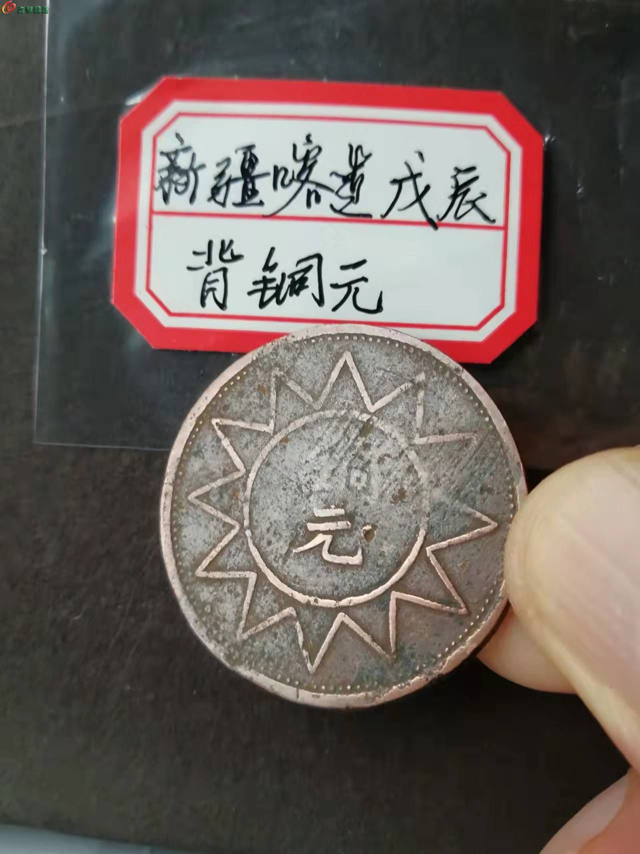 新疆币(新疆币是什么样子的)