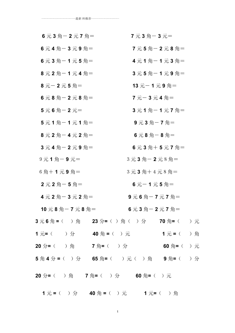 币别换算(币别换算器)