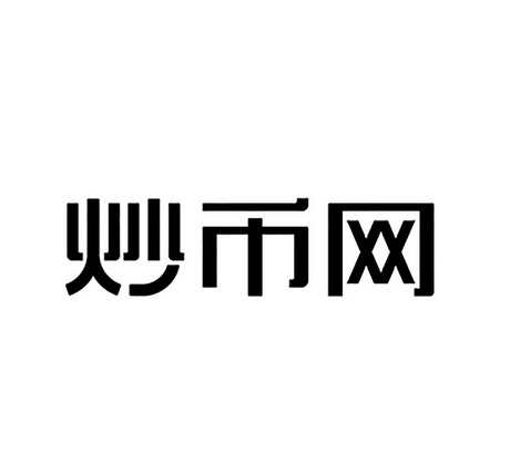 图币网(图币网络)