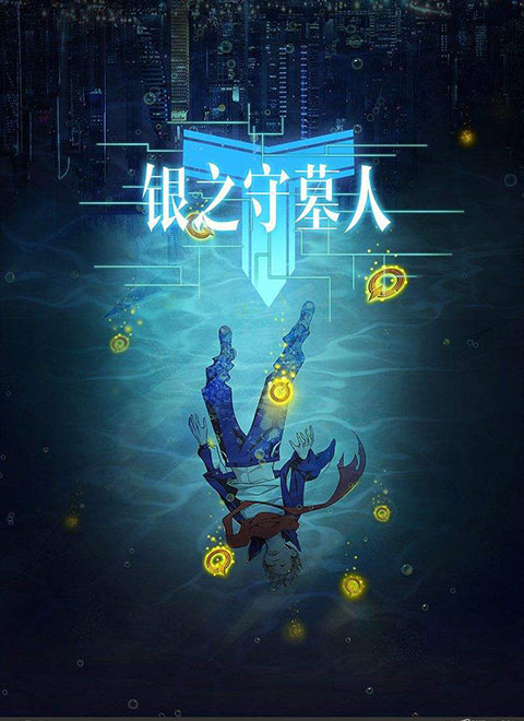 守币人(守币人宣言视频下载)