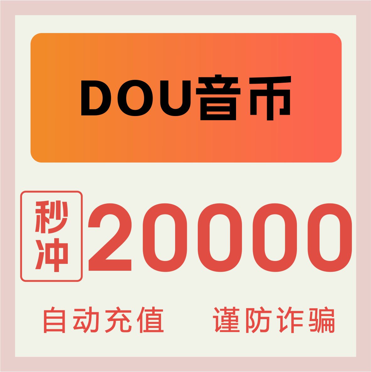 斗币(斗币官方充值)