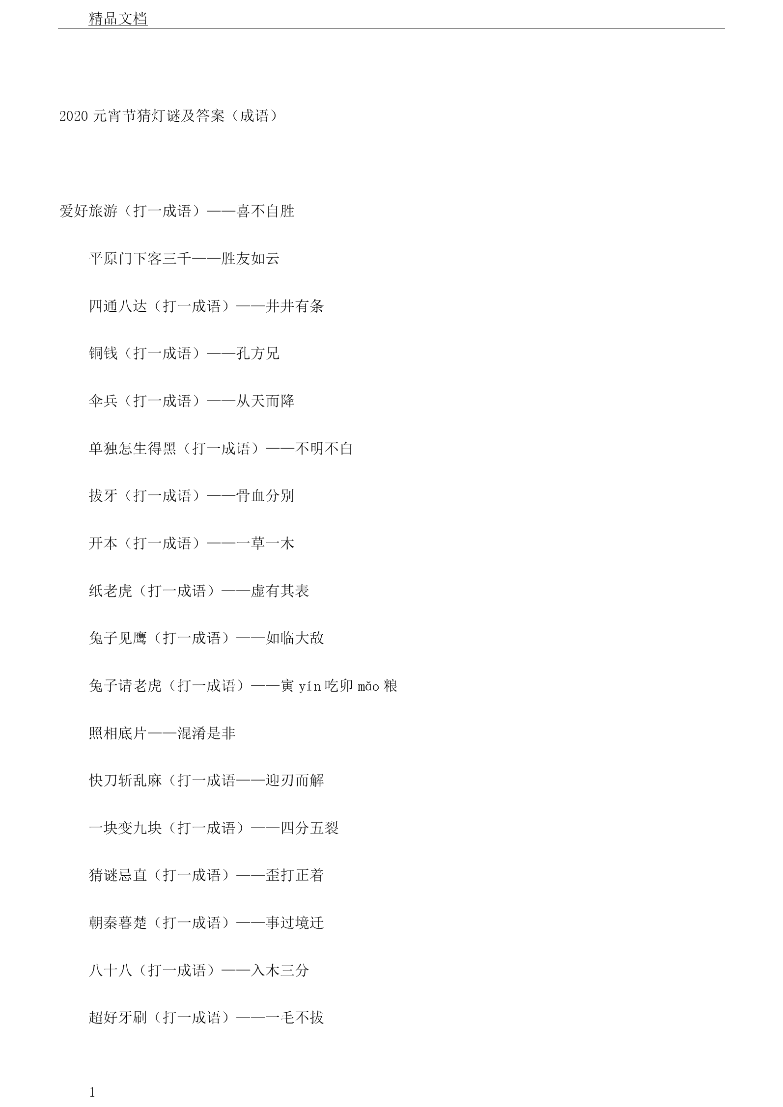 含币的成语(币的成语四个字)