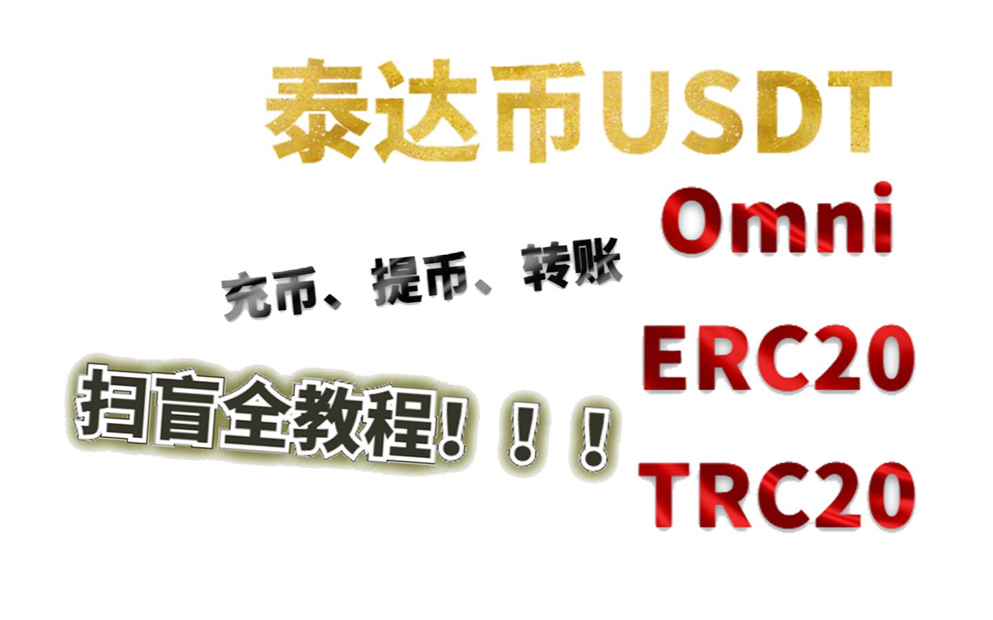 泰大币(被人骗了usdt怎么办)