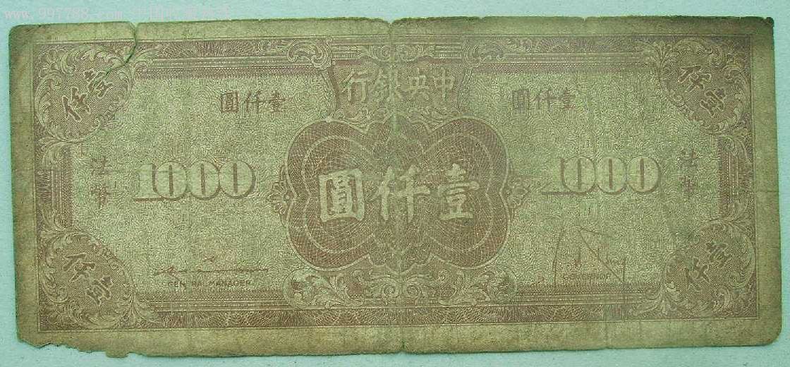 法币1000(法币1000是人民币多少)