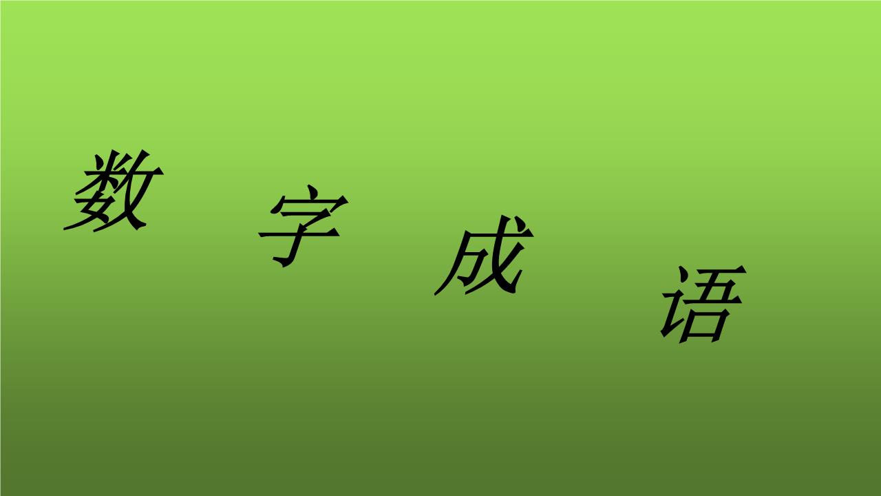 关于币的成语(关于币的成语大全)