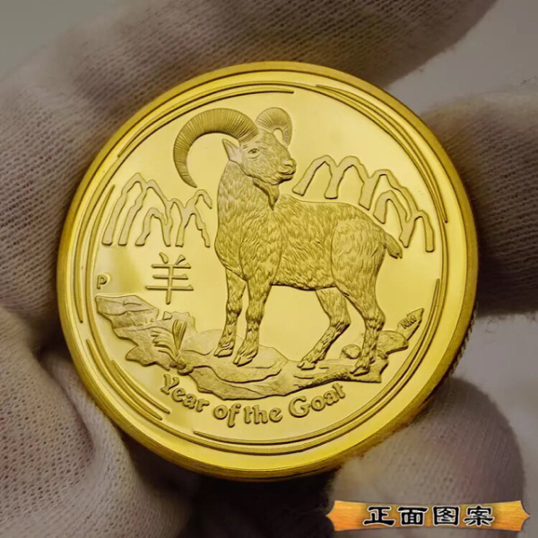羊年币(羊年币10元最新价格表)