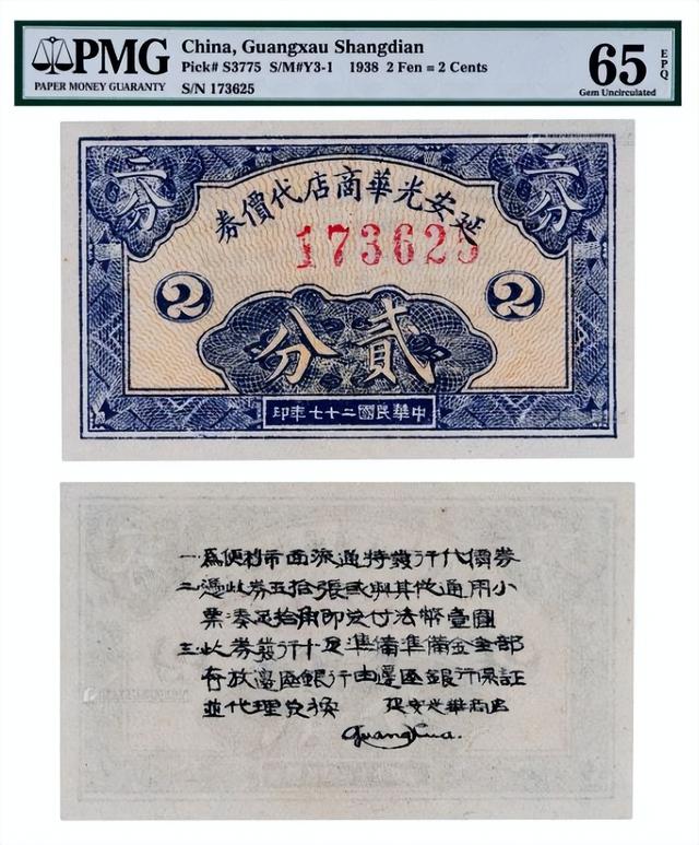 法币兑换(法币兑换金圆券)
