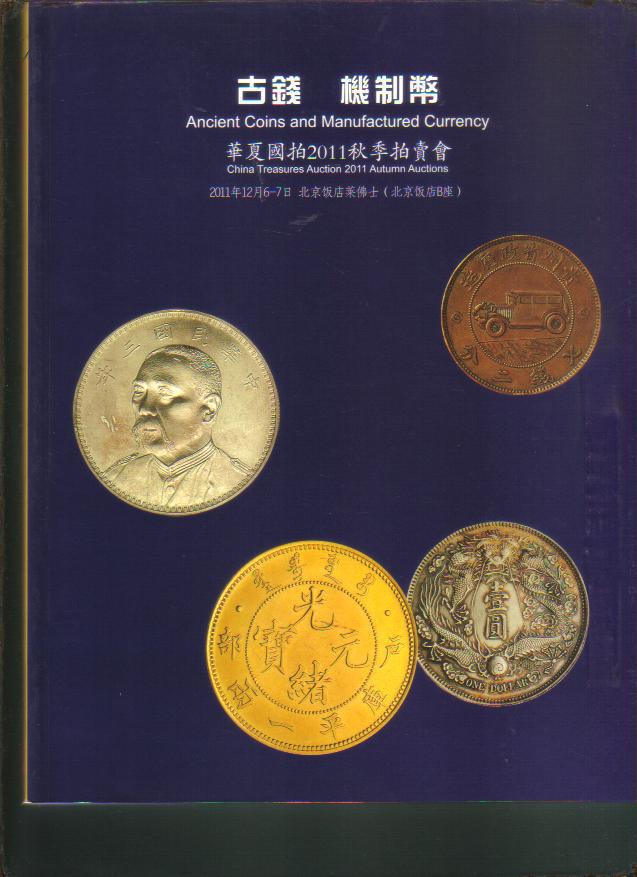 华夏币(华夏币是什么)