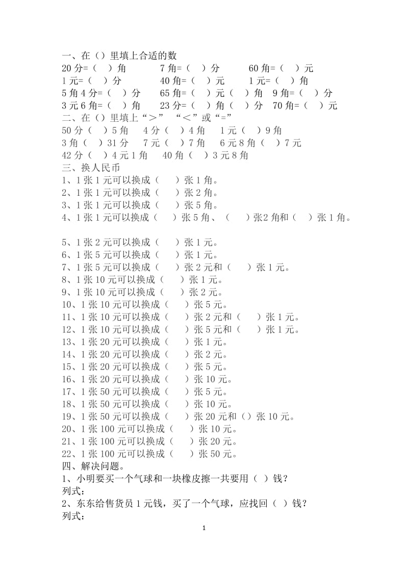 币别换算(币值换算器)