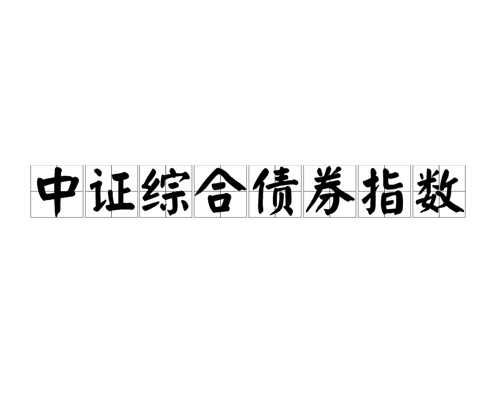 交易所买卖债券(交易所买卖债券违法吗)