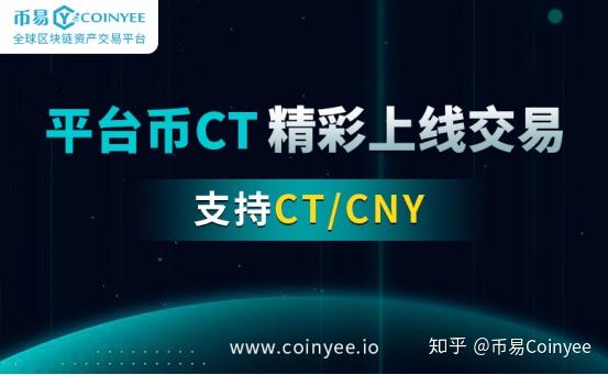 币易coinyee交易所(币易coinyee官网登录)