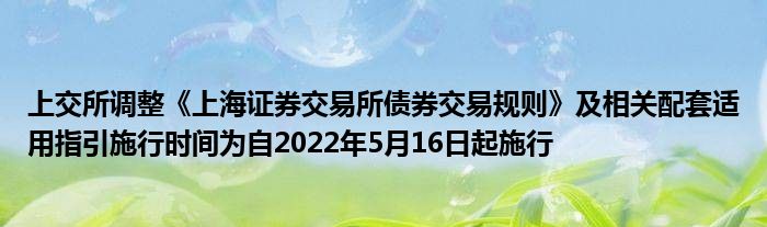 交易所债券交易规则(交易所债券交易规则 偏离度)