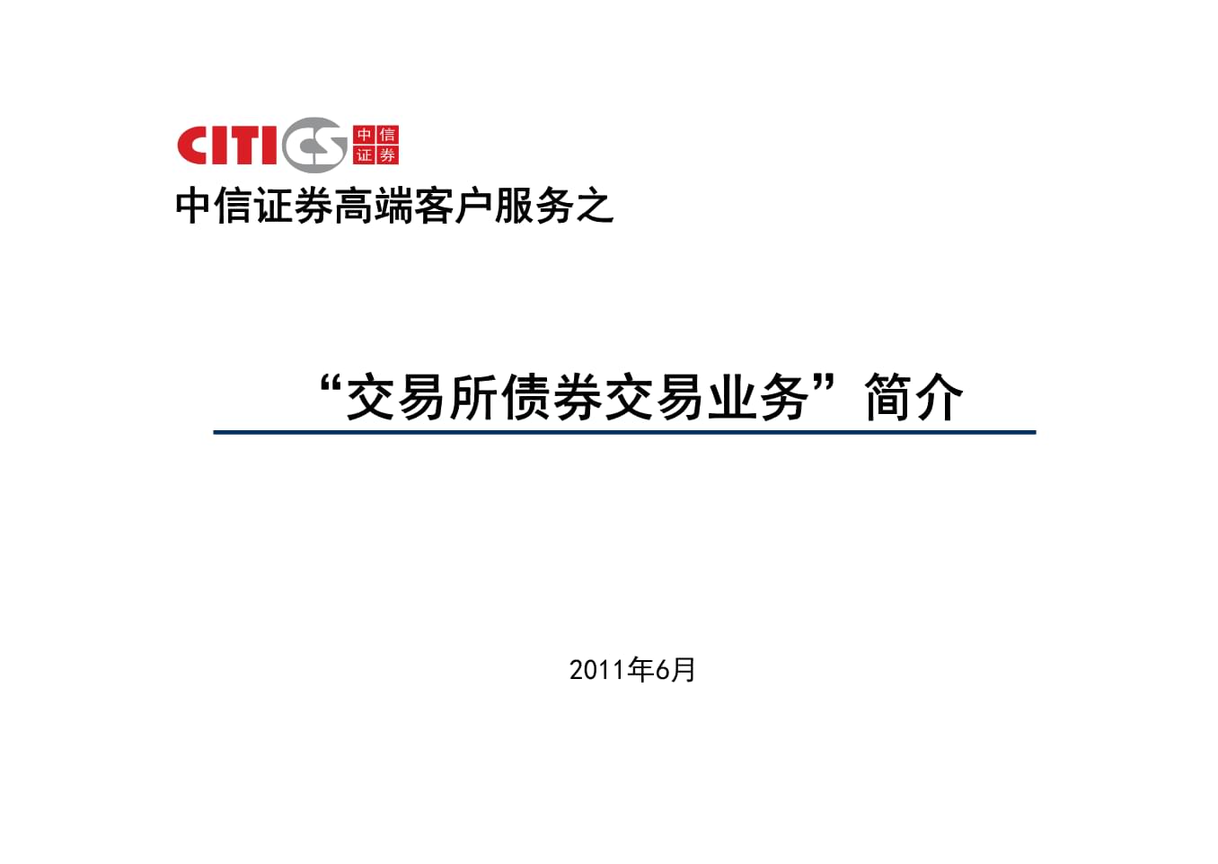 交易所债券交易规则(交易所债券交易规则最新)