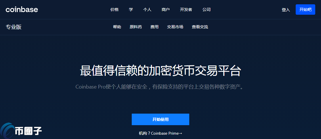 币币交易所系统(币易交易所app)