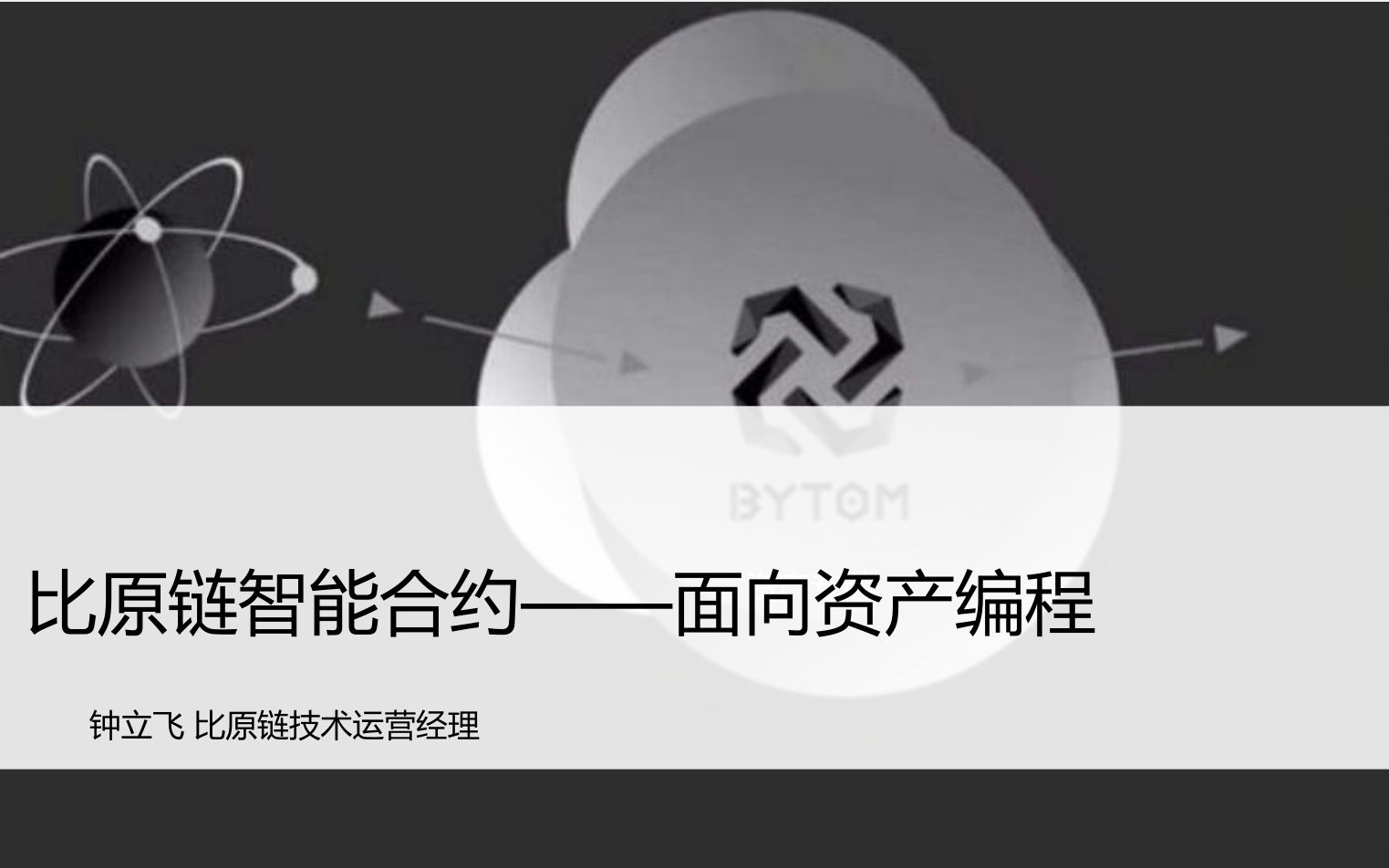 比原链(比原链事件最新进展)