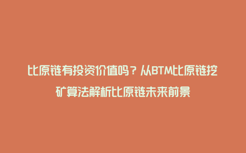 比原链(比原链超话)